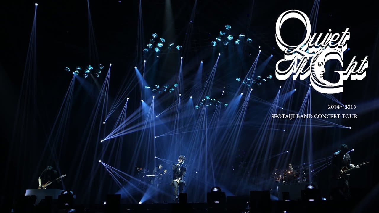 서태지 밴드 콘서트 투어 Quiet Night YouTube 비디오 썸네일