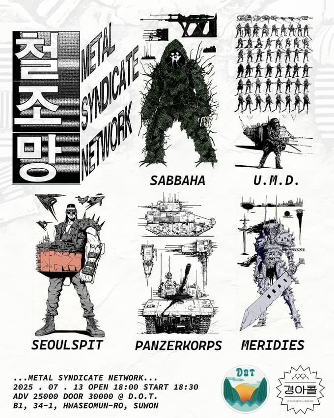 [뉴스아트] 수원 언더그라운드, 메탈 씬의 새 물결 ‘철조망: METAL SYNDICATE NETWORK’ 개최